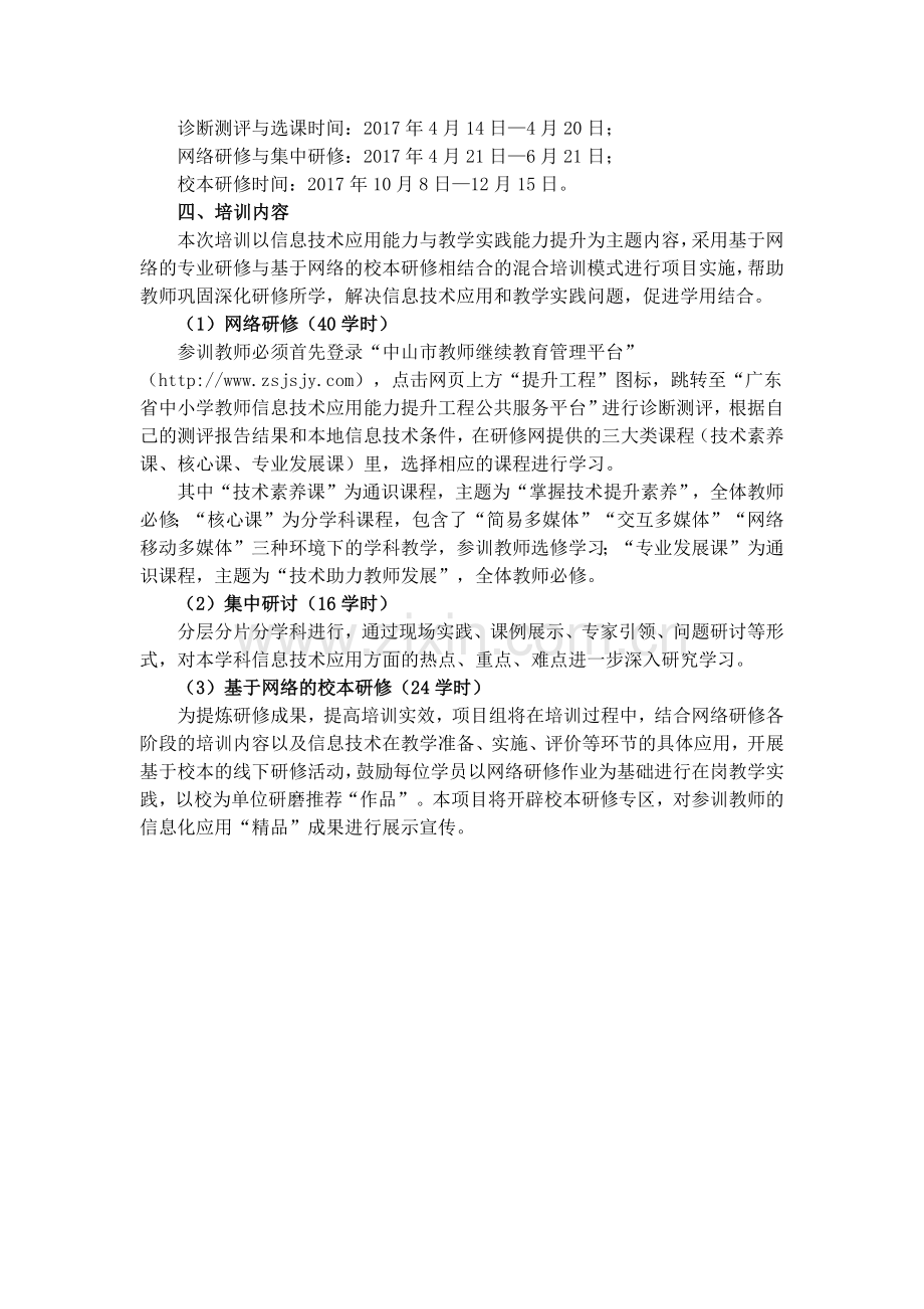 提升工程项目规划方案和年度实施方案.docx_第2页