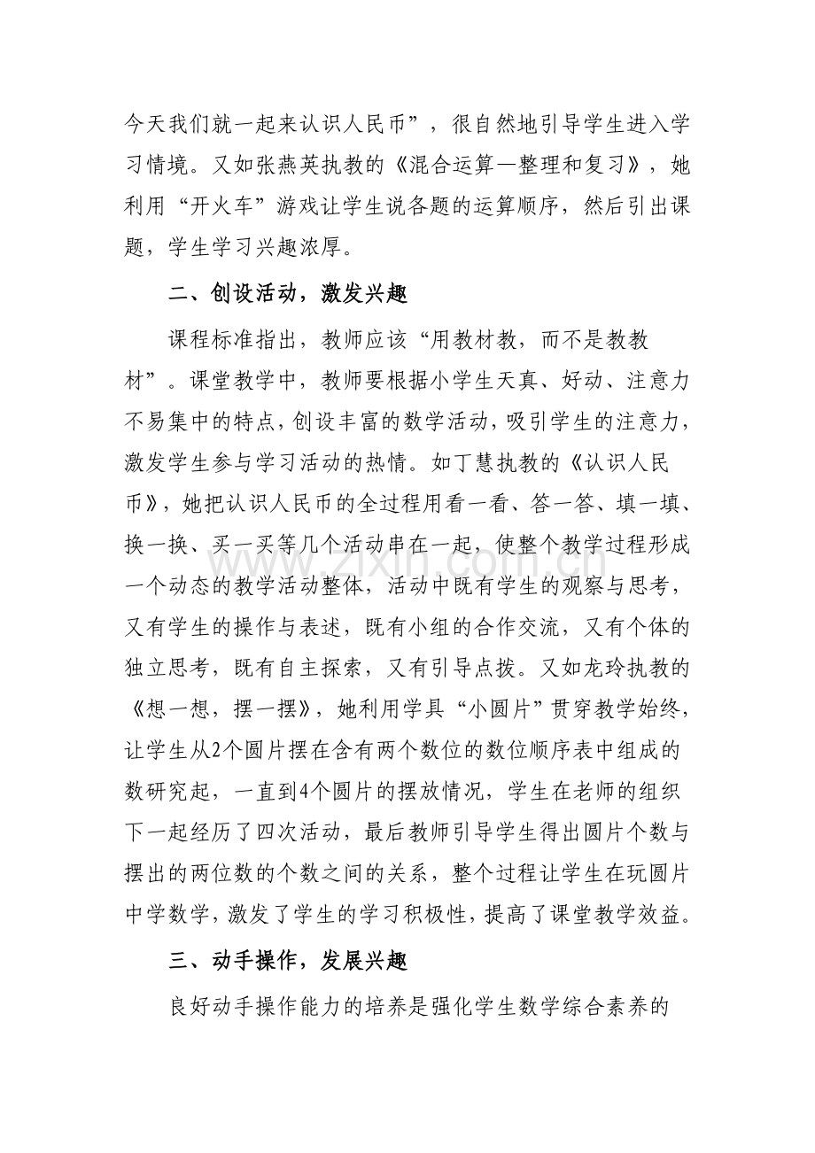 小学数学课堂如何激发学生的学习兴趣.docx_第2页