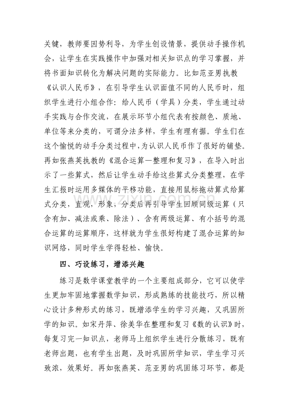 小学数学课堂如何激发学生的学习兴趣.docx_第3页