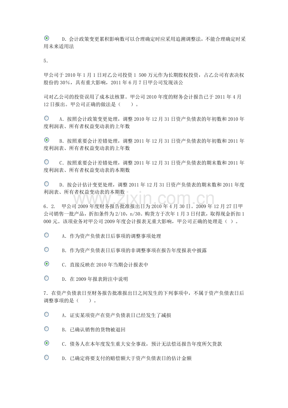 会计政策与判断作业4.doc_第2页