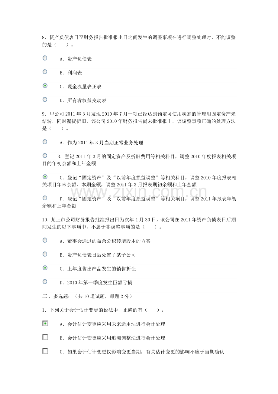 会计政策与判断作业4.doc_第3页