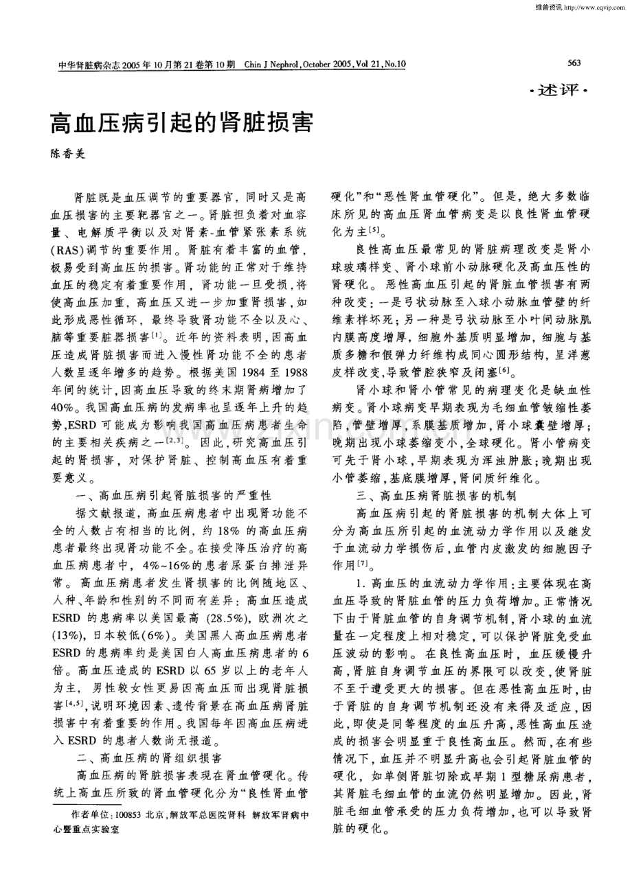 高血压病引起的肾脏损害.pdf_第1页