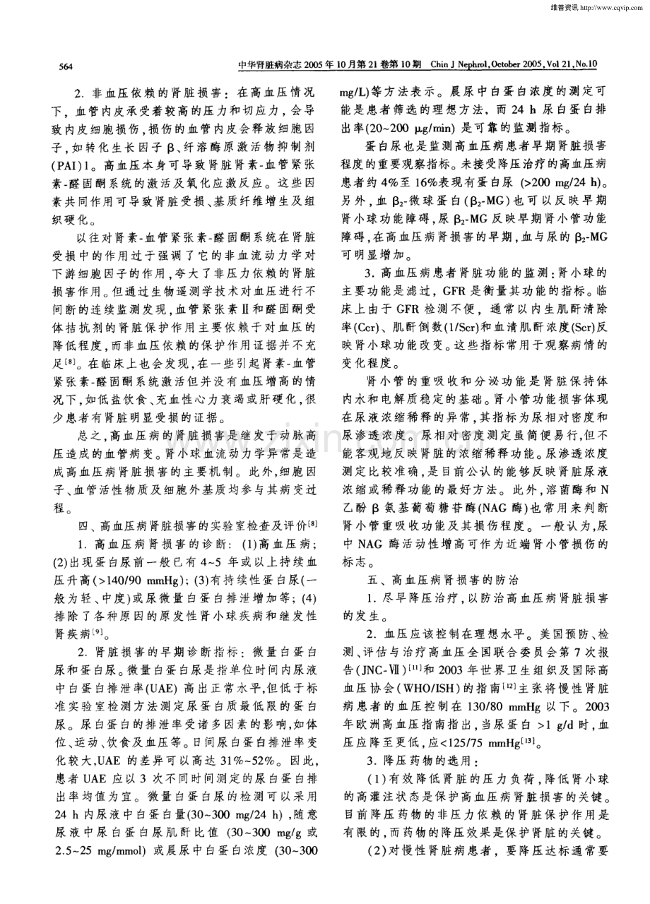 高血压病引起的肾脏损害.pdf_第2页