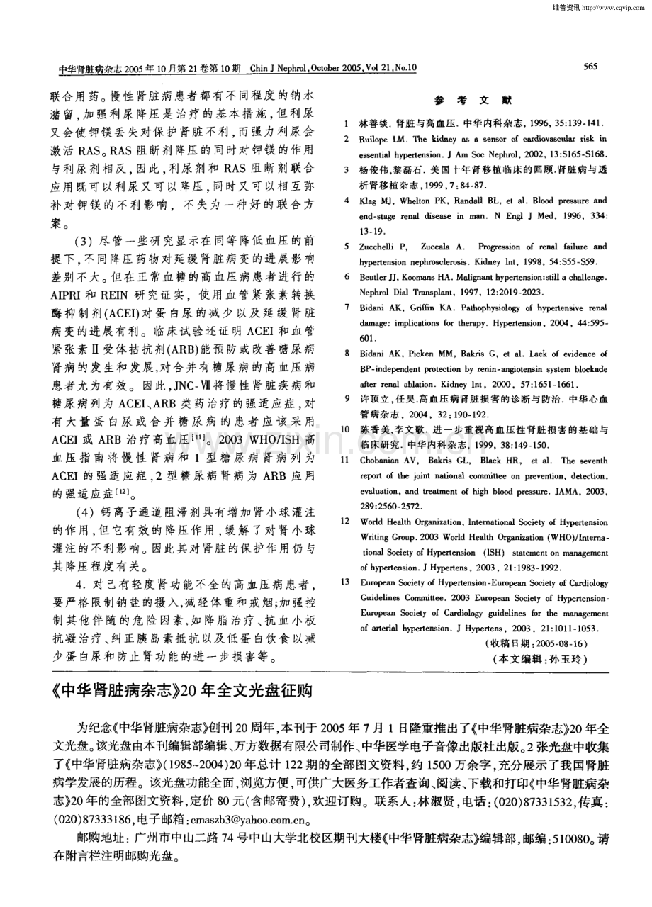 高血压病引起的肾脏损害.pdf_第3页