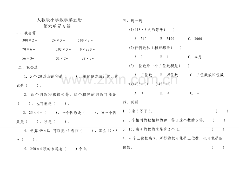 第六单元A卷.doc_第1页