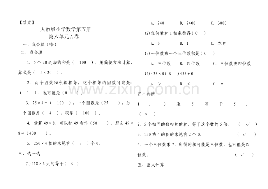 第六单元A卷.doc_第3页