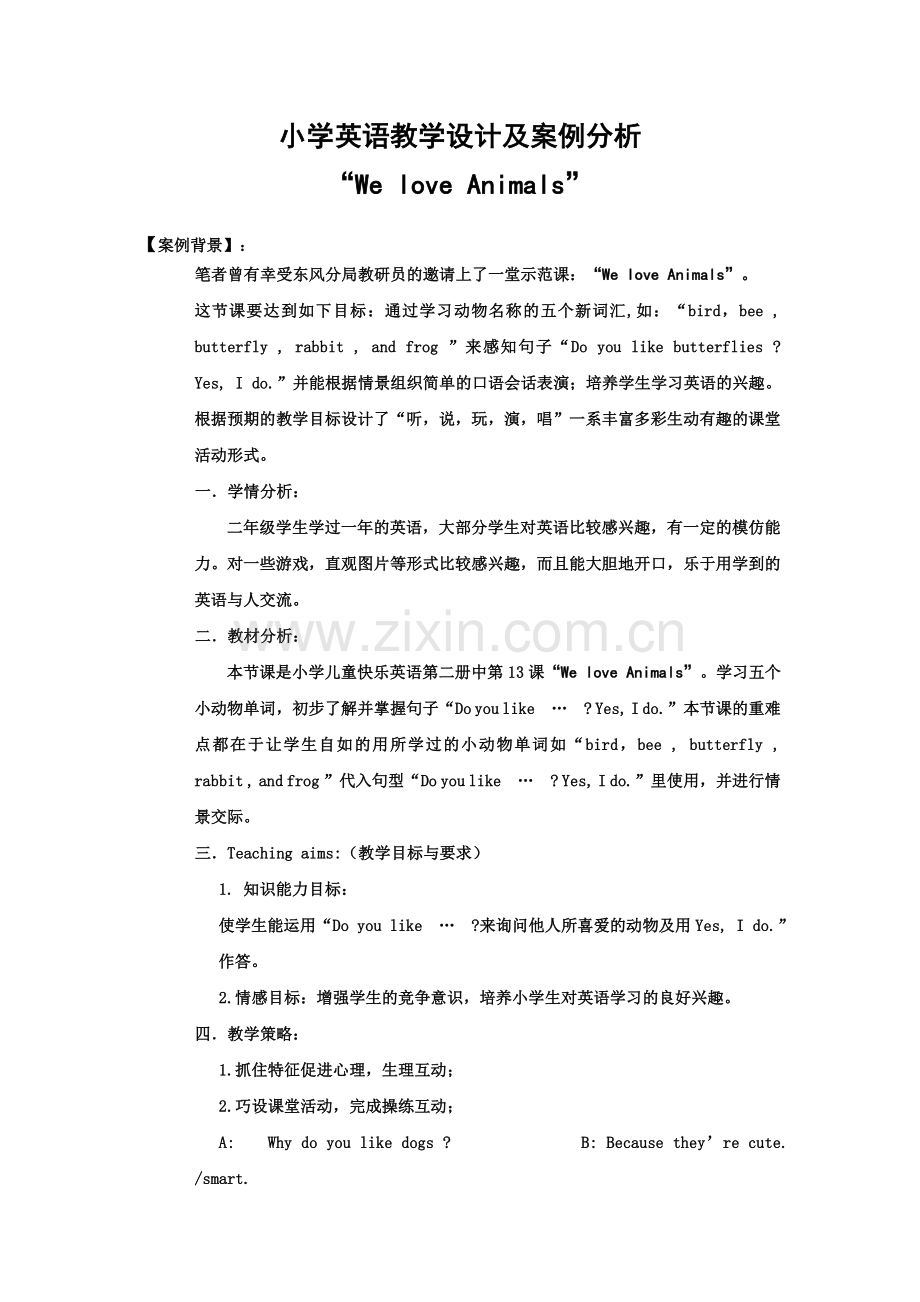 教学设计及案例分析.doc_第1页