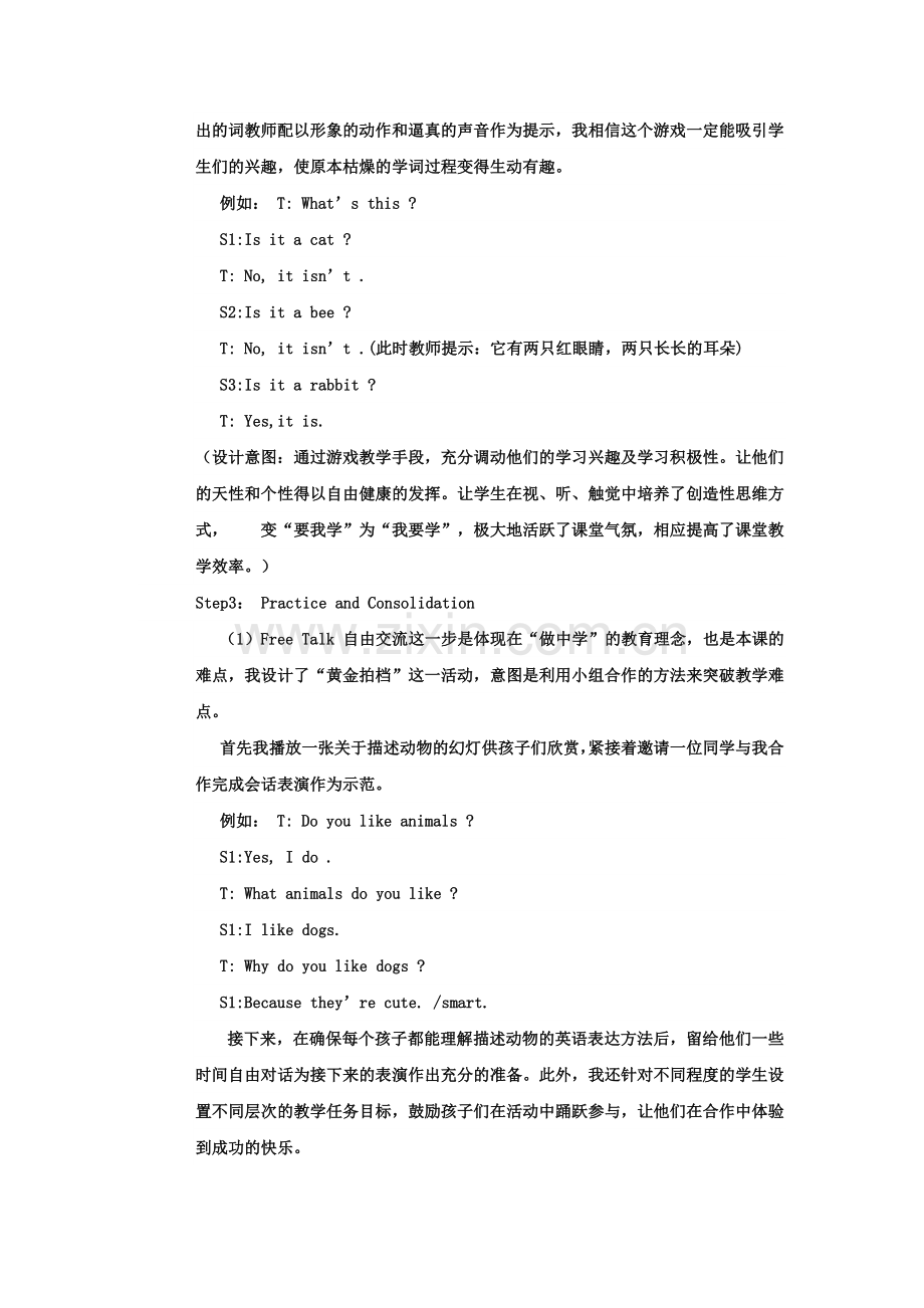 教学设计及案例分析.doc_第3页