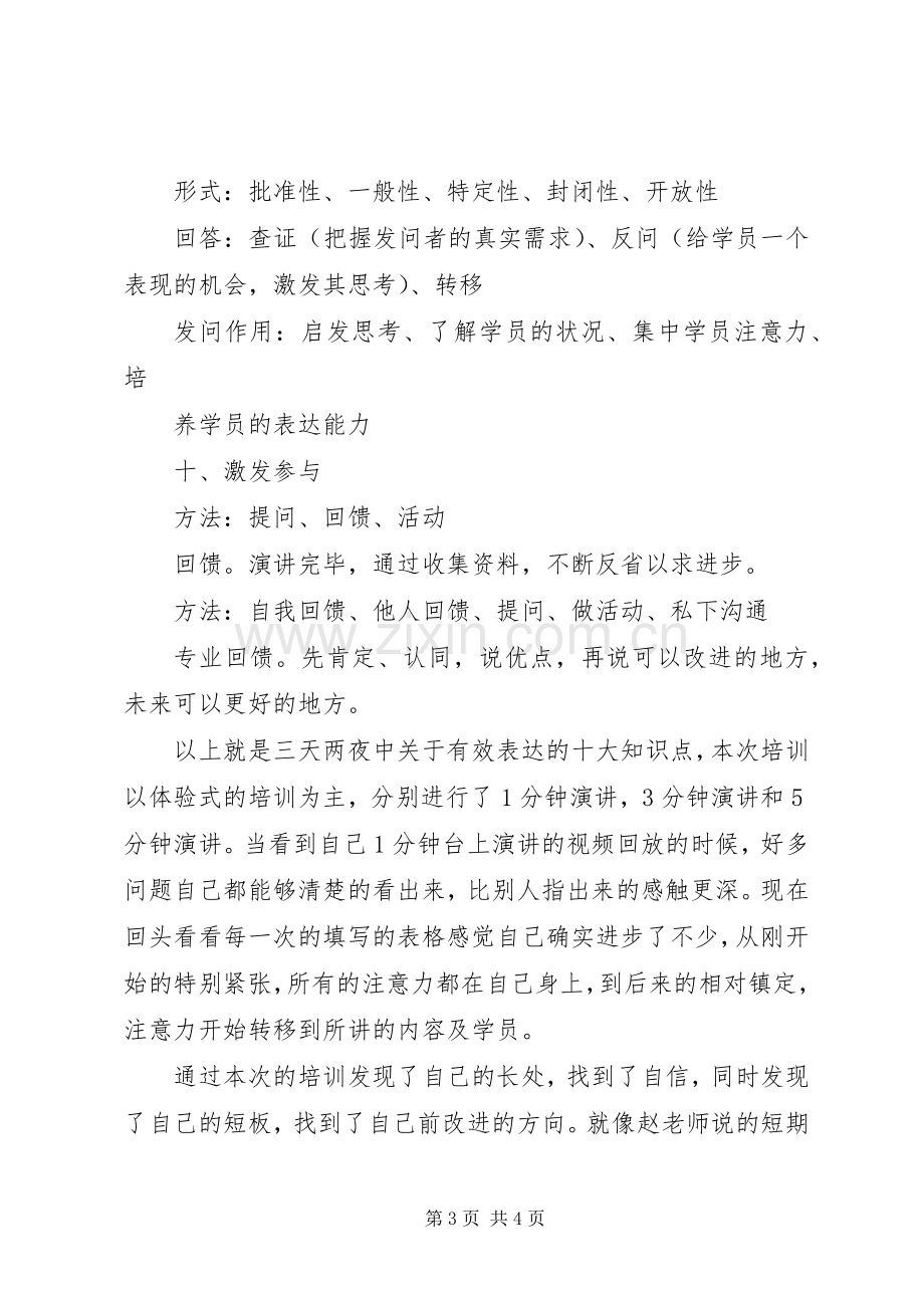 参加培训师培训心得.docx_第3页