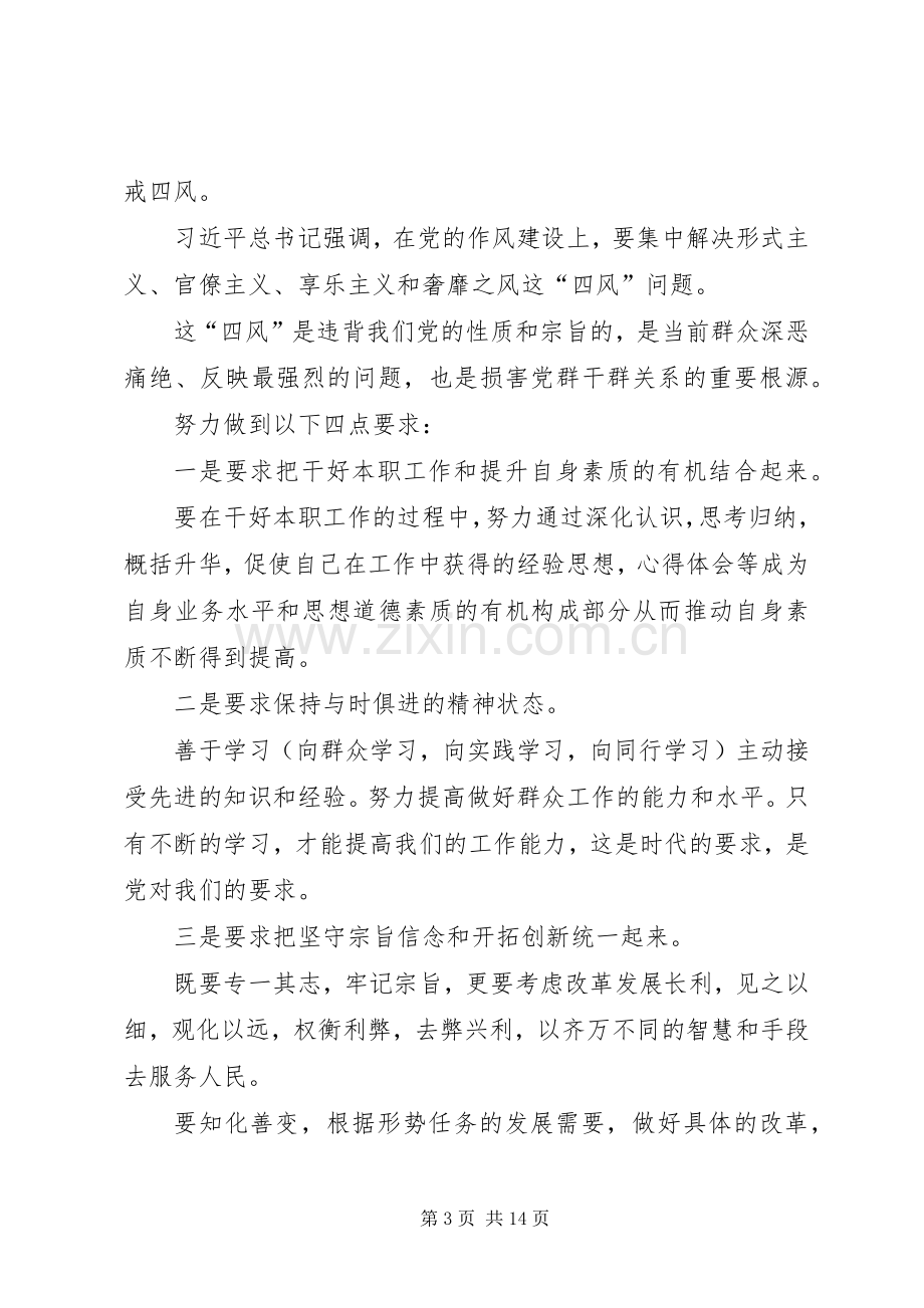 党规党纪学习体会3.docx_第3页