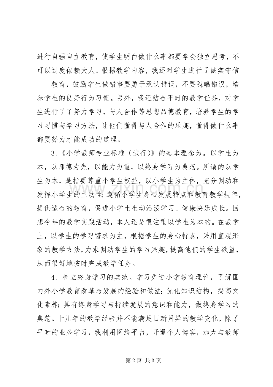 学习《网络学习与教师专业发展》体会心得.docx_第2页