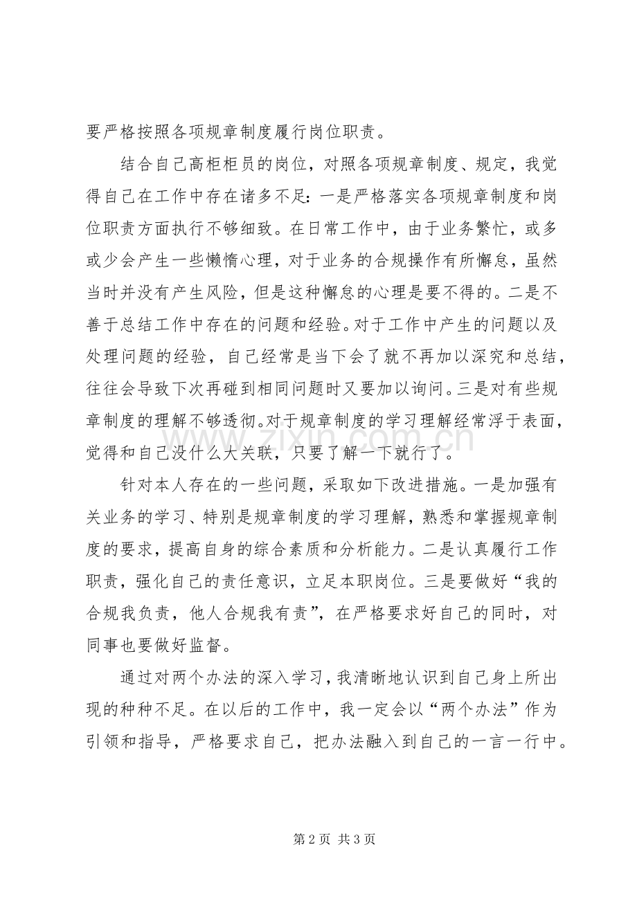 学习农行“两个办法”体会心得.docx_第2页