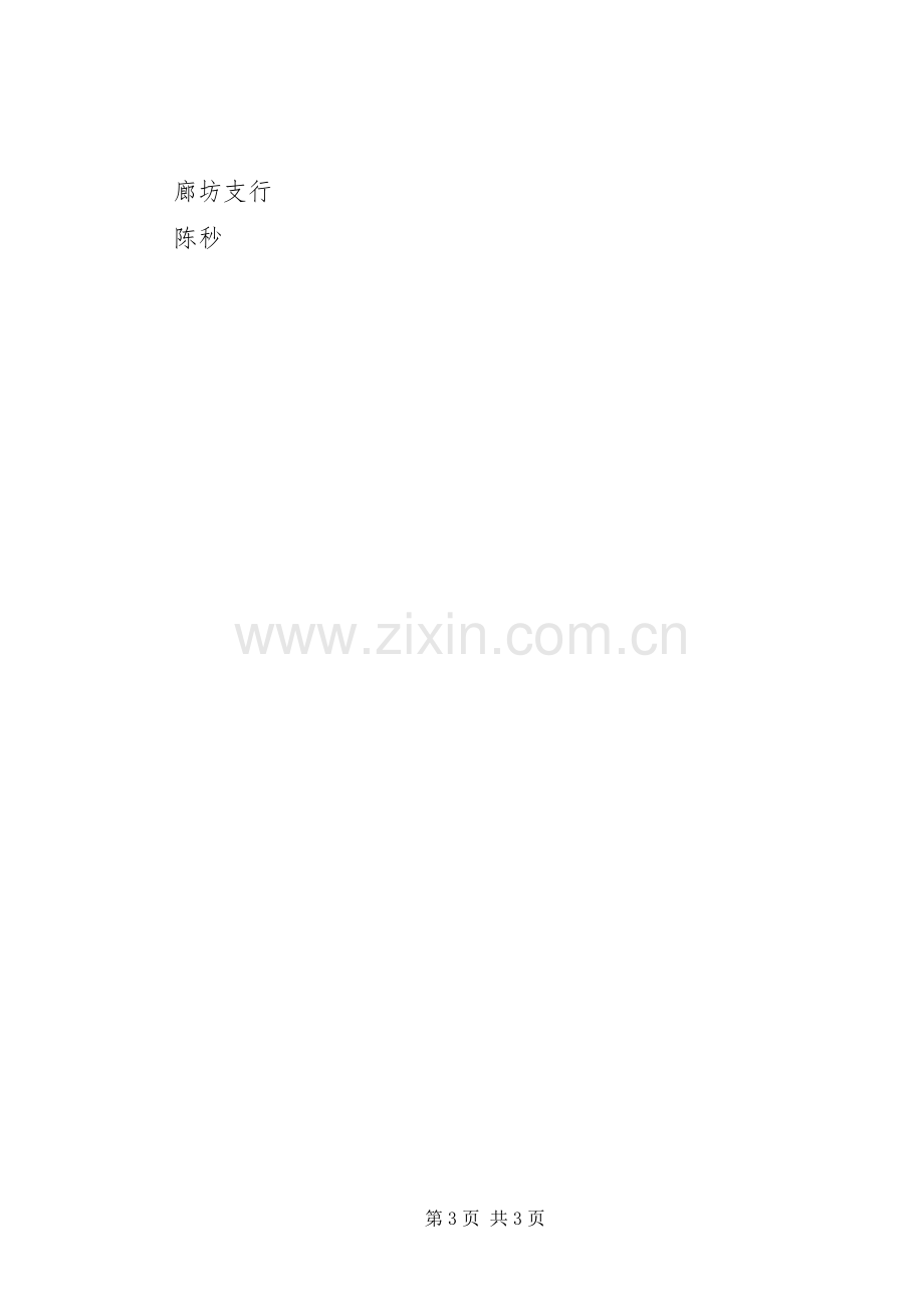 学习农行“两个办法”体会心得.docx_第3页