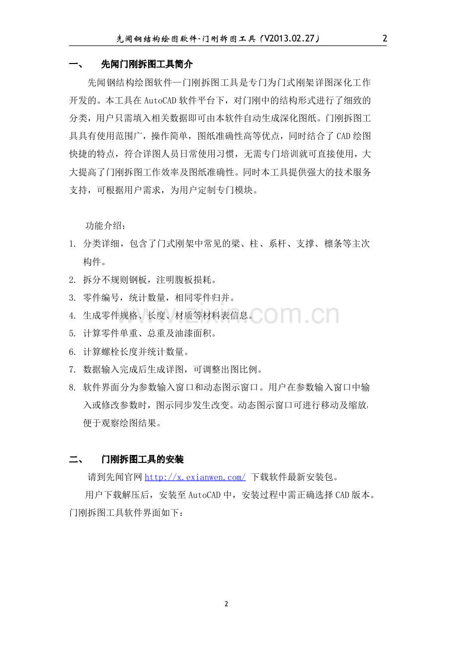 先闻钢结构绘图软件-门刚拆图工具使用手册.pdf_第2页