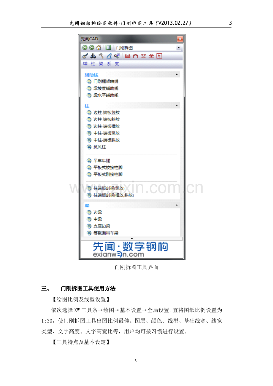 先闻钢结构绘图软件-门刚拆图工具使用手册.pdf_第3页