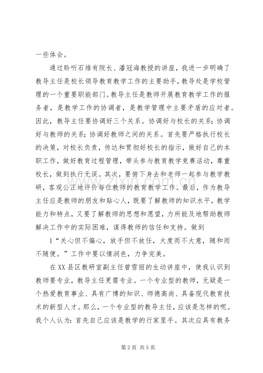 社区主任培训体会心得.docx_第2页