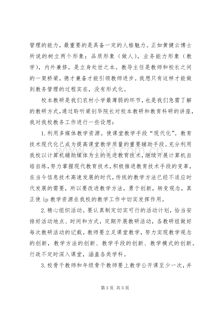 社区主任培训体会心得.docx_第3页