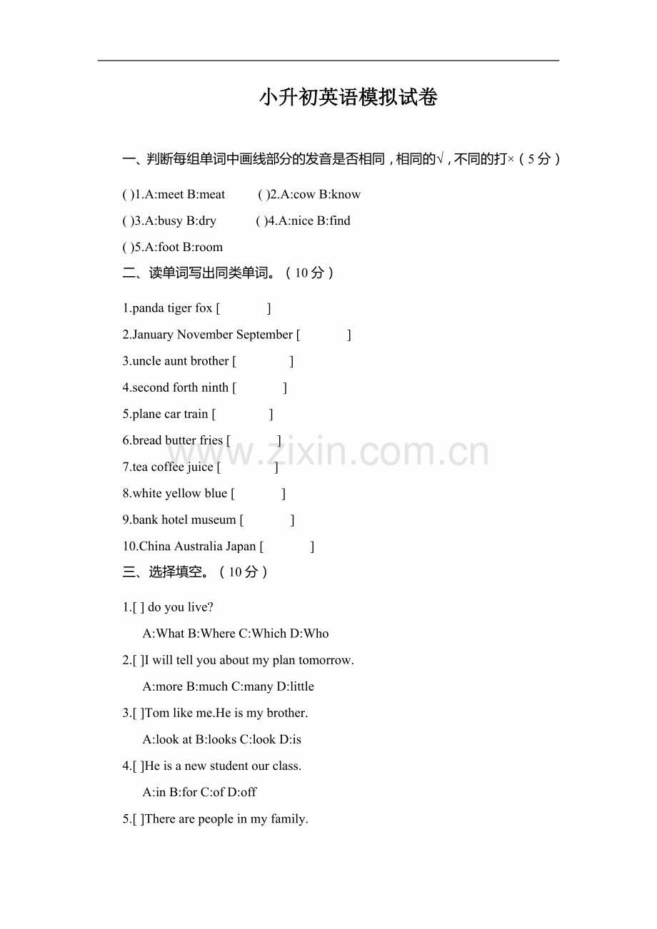 小升初英语模拟试卷-昝.doc_第1页