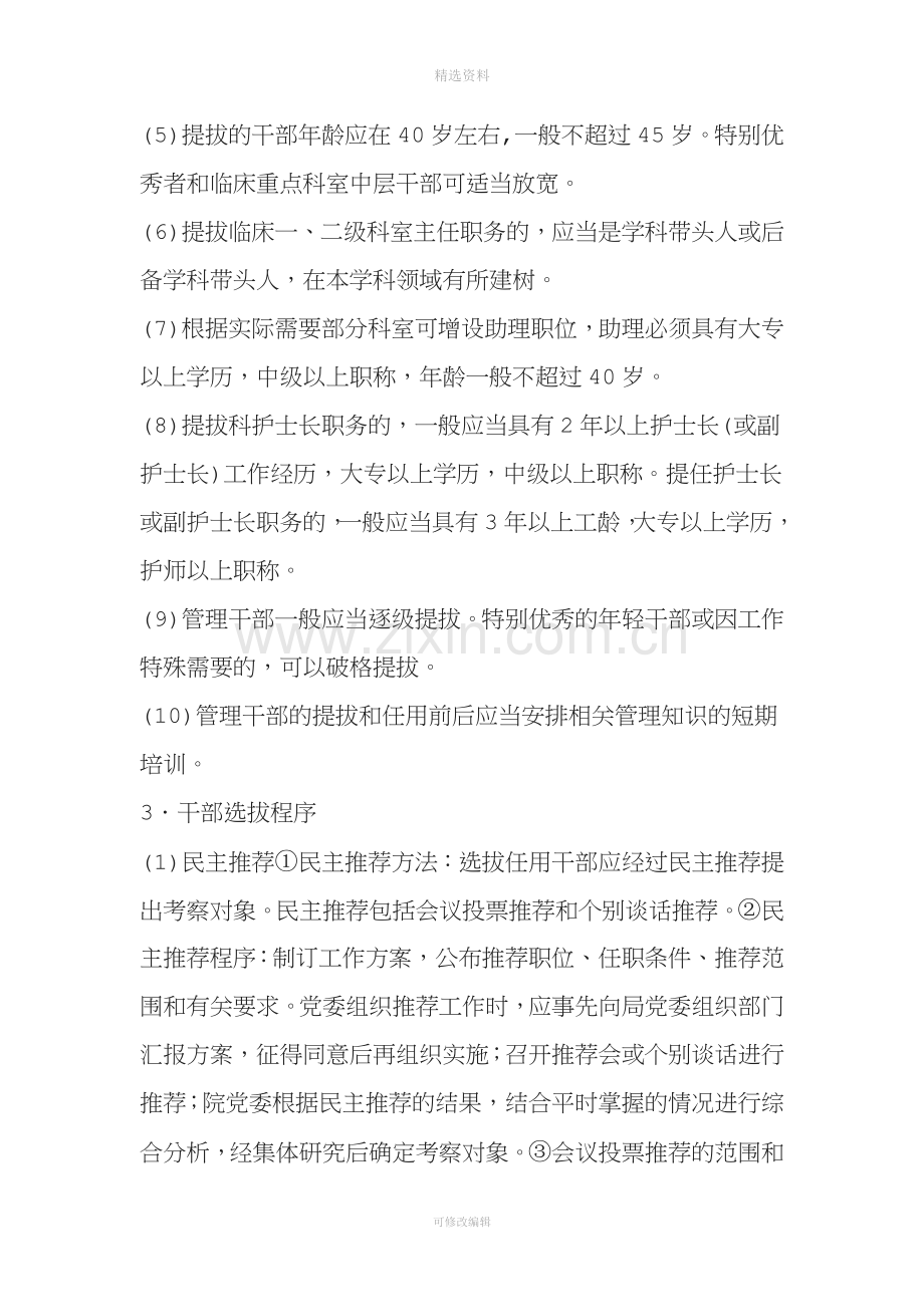 医院干部选拔任免制度.doc_第2页