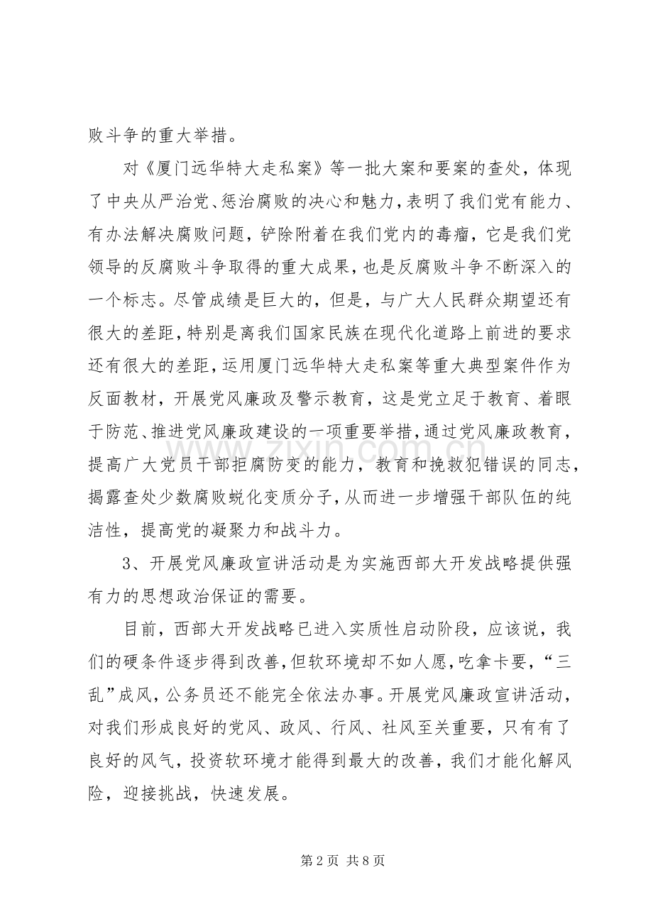 党风廉政宣讲活动体会心得.docx_第2页