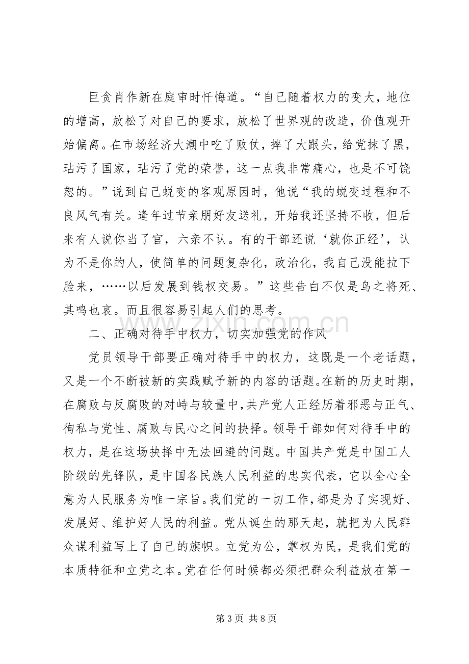 党风廉政宣讲活动体会心得.docx_第3页