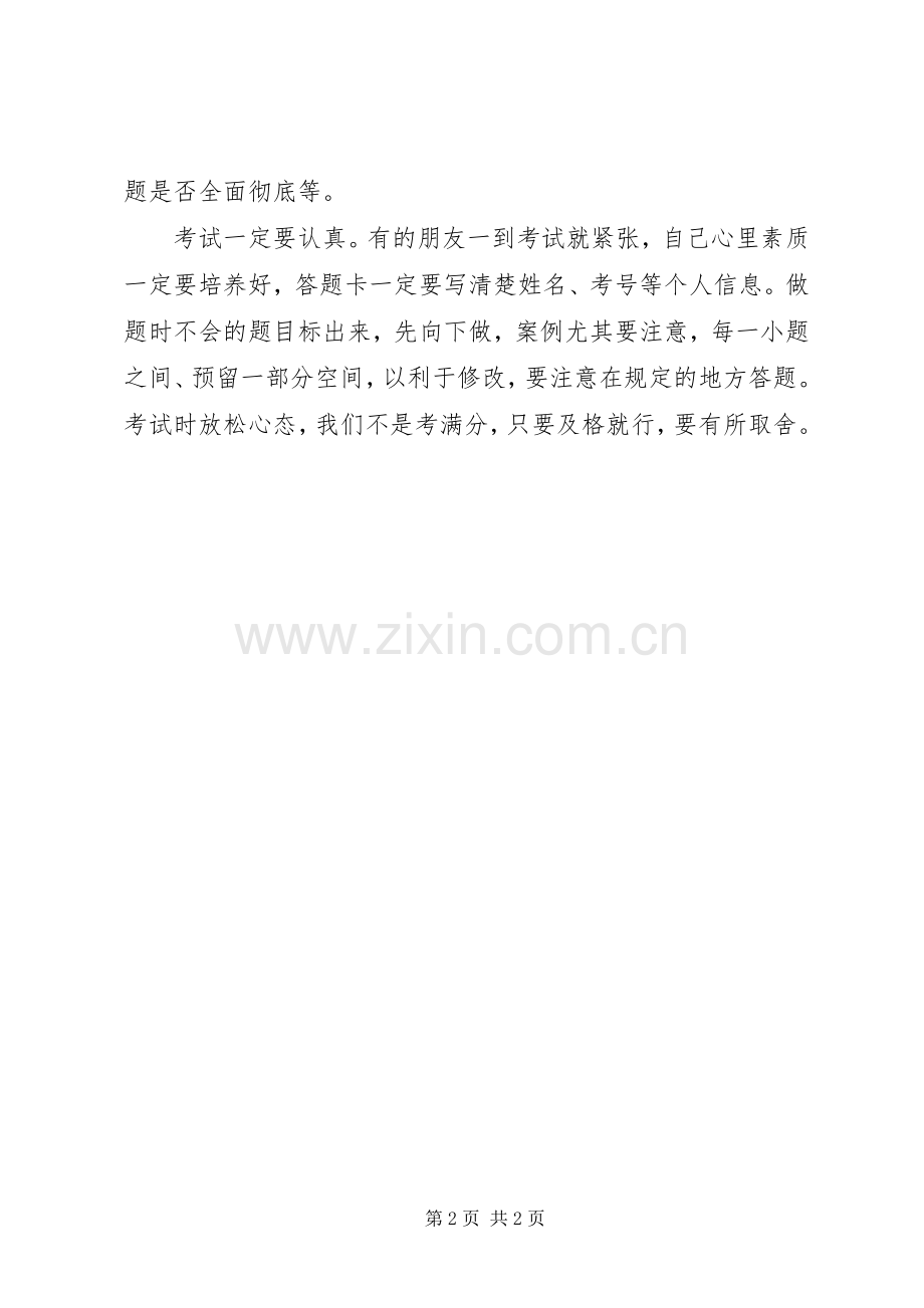 匠人教育考过学员的体会心得.docx_第2页