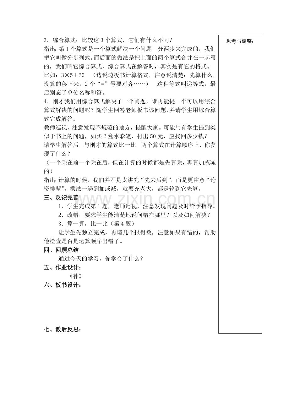 四上三、四单元教案.doc_第2页