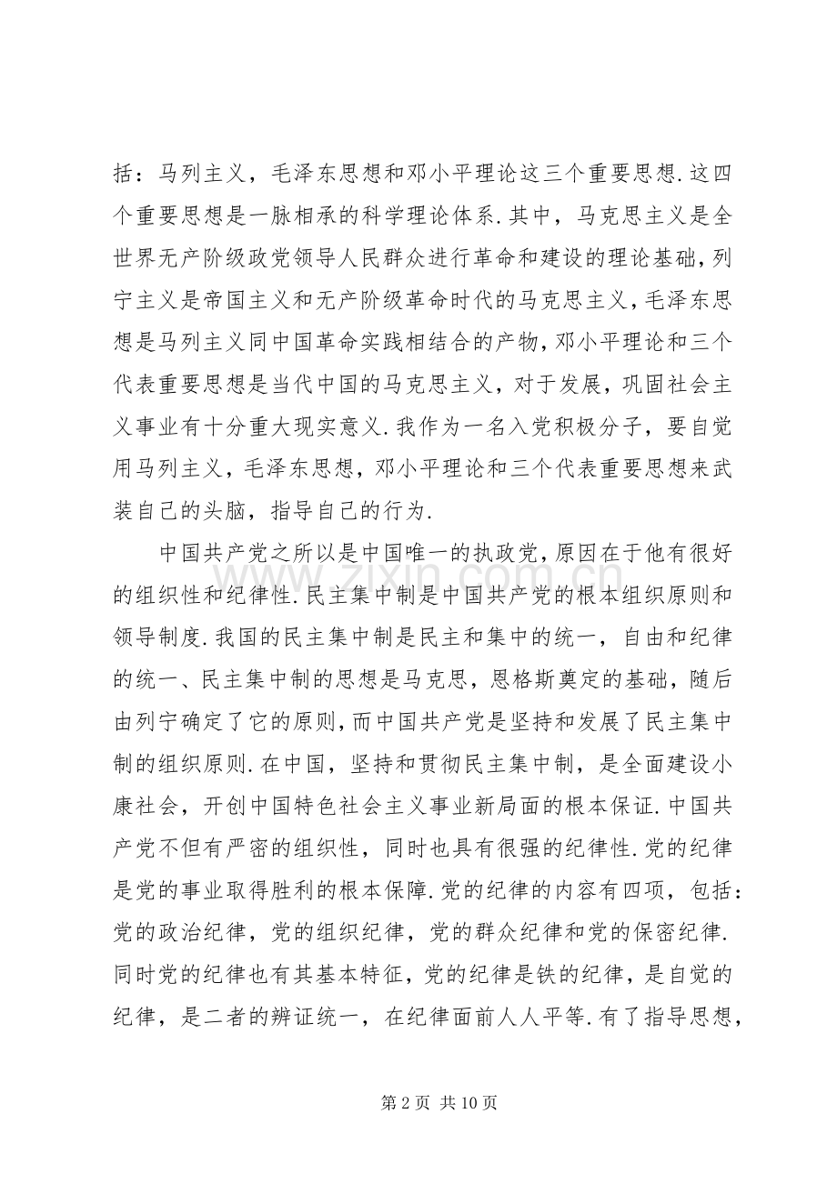 在党校培训的体会心得3篇.docx_第2页