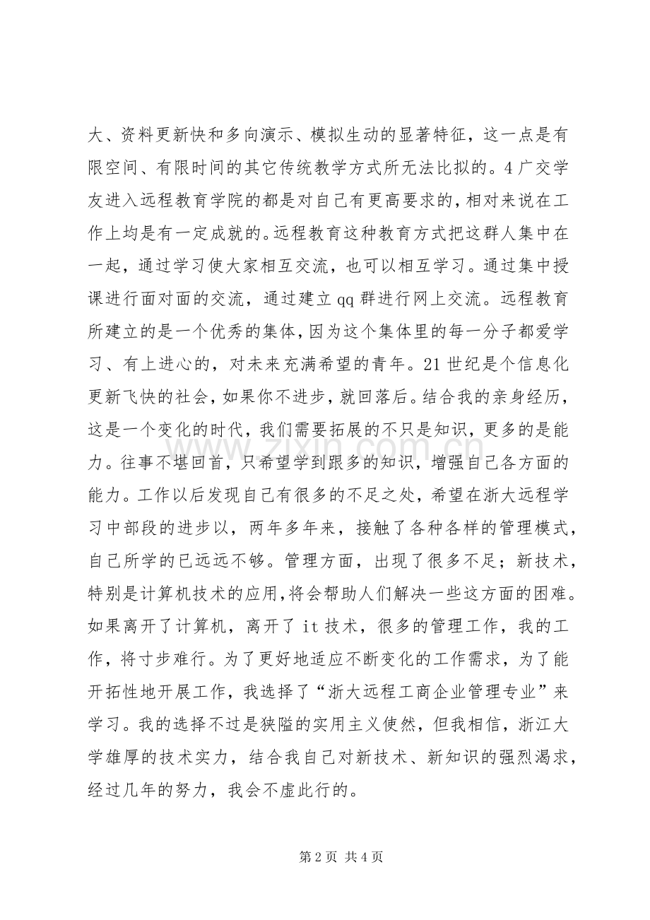 浙大《工程图学》学习感想.docx_第2页