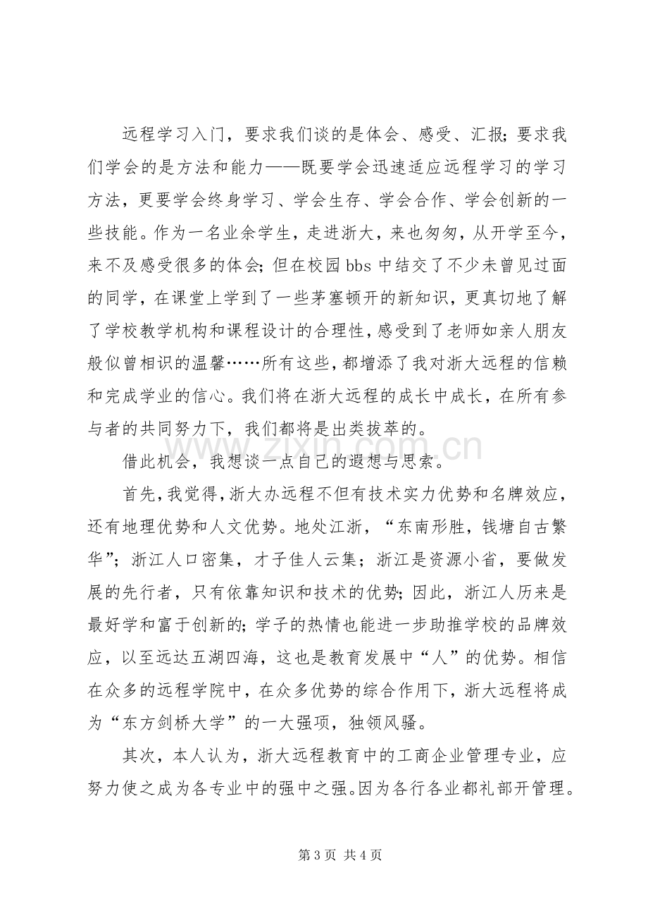 浙大《工程图学》学习感想.docx_第3页