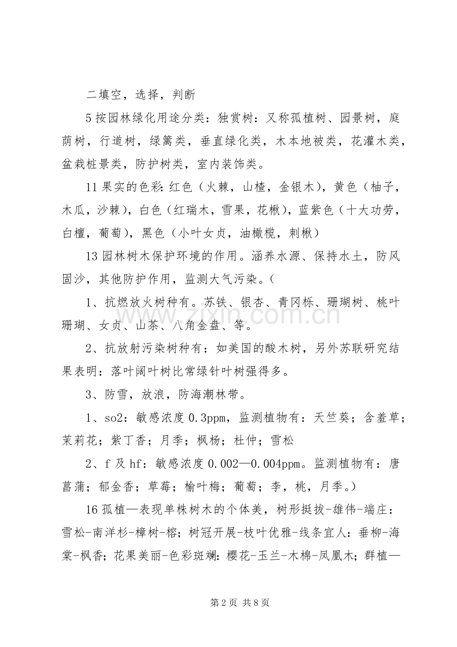 园林树木学学习体会.docx_第2页