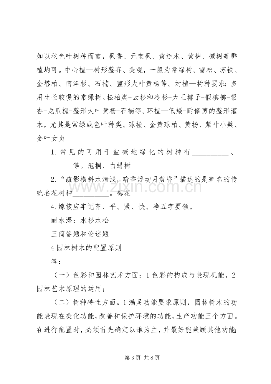 园林树木学学习体会.docx_第3页