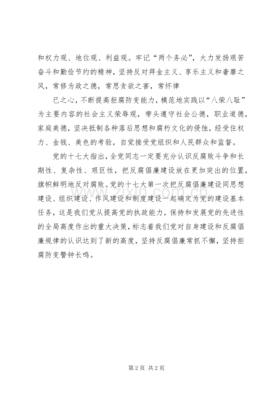 读廉文思廉政体会心得.docx_第2页