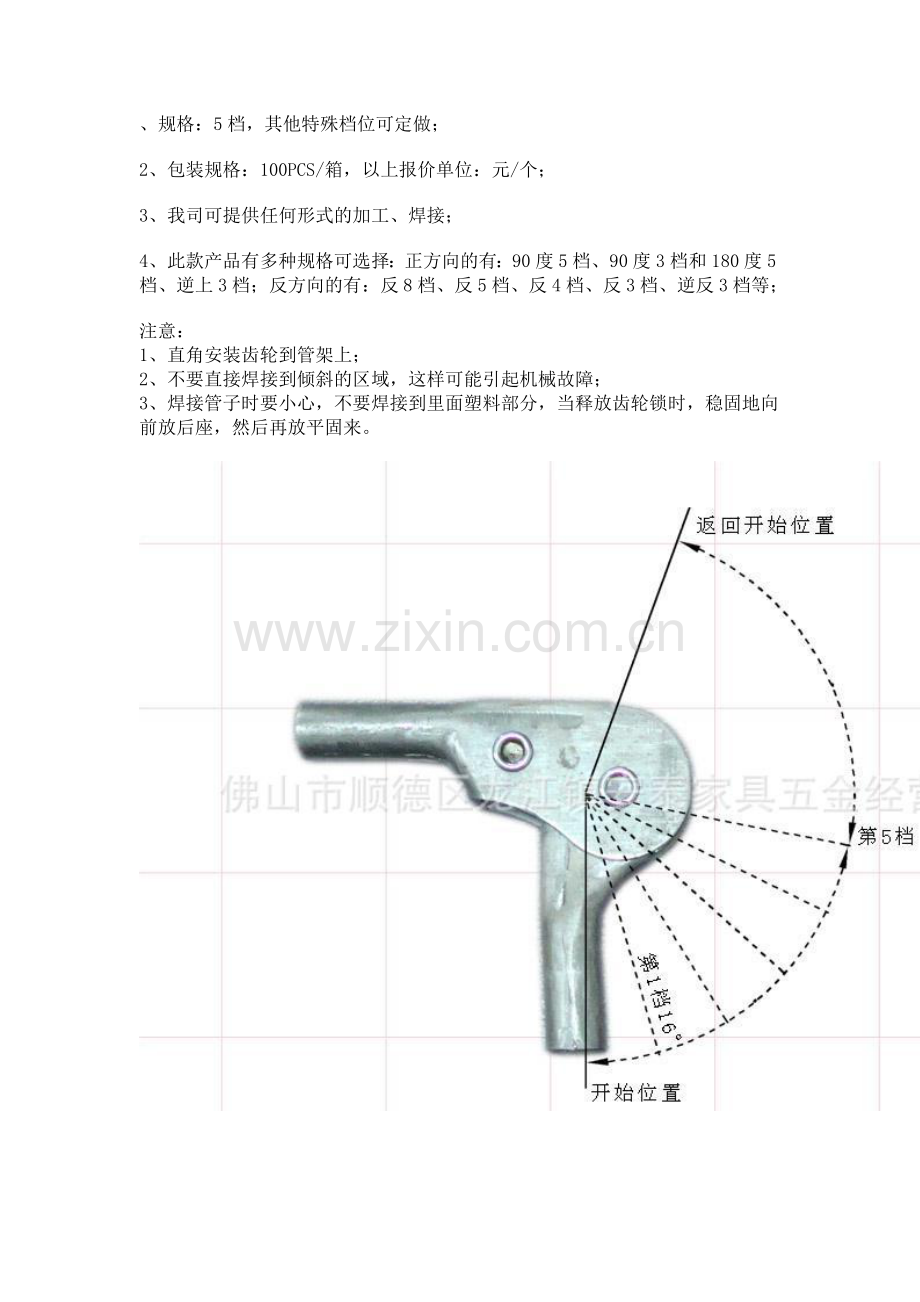 椅子铰链图片.doc_第1页