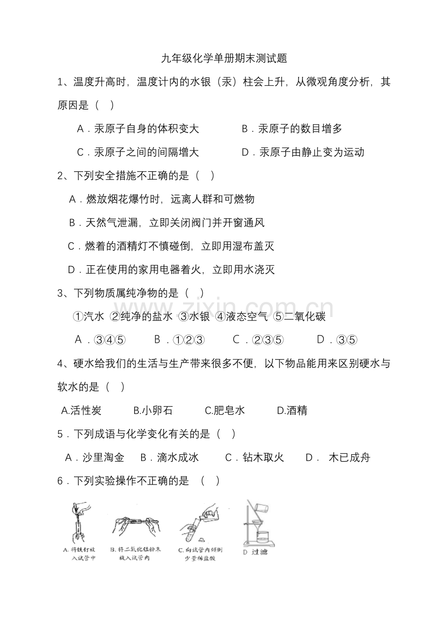 化学期末测试题.doc_第1页