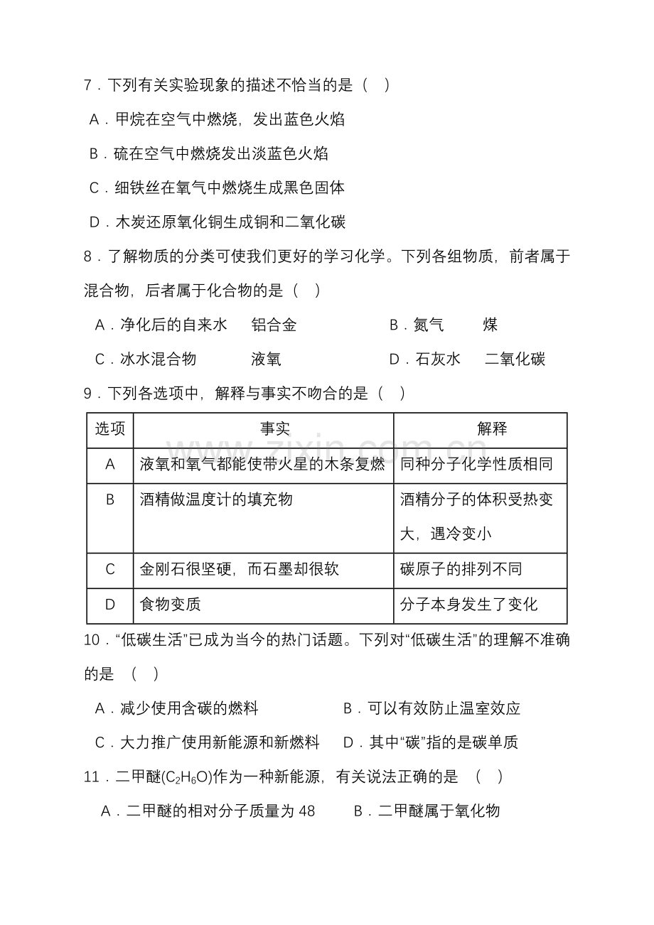 化学期末测试题.doc_第2页