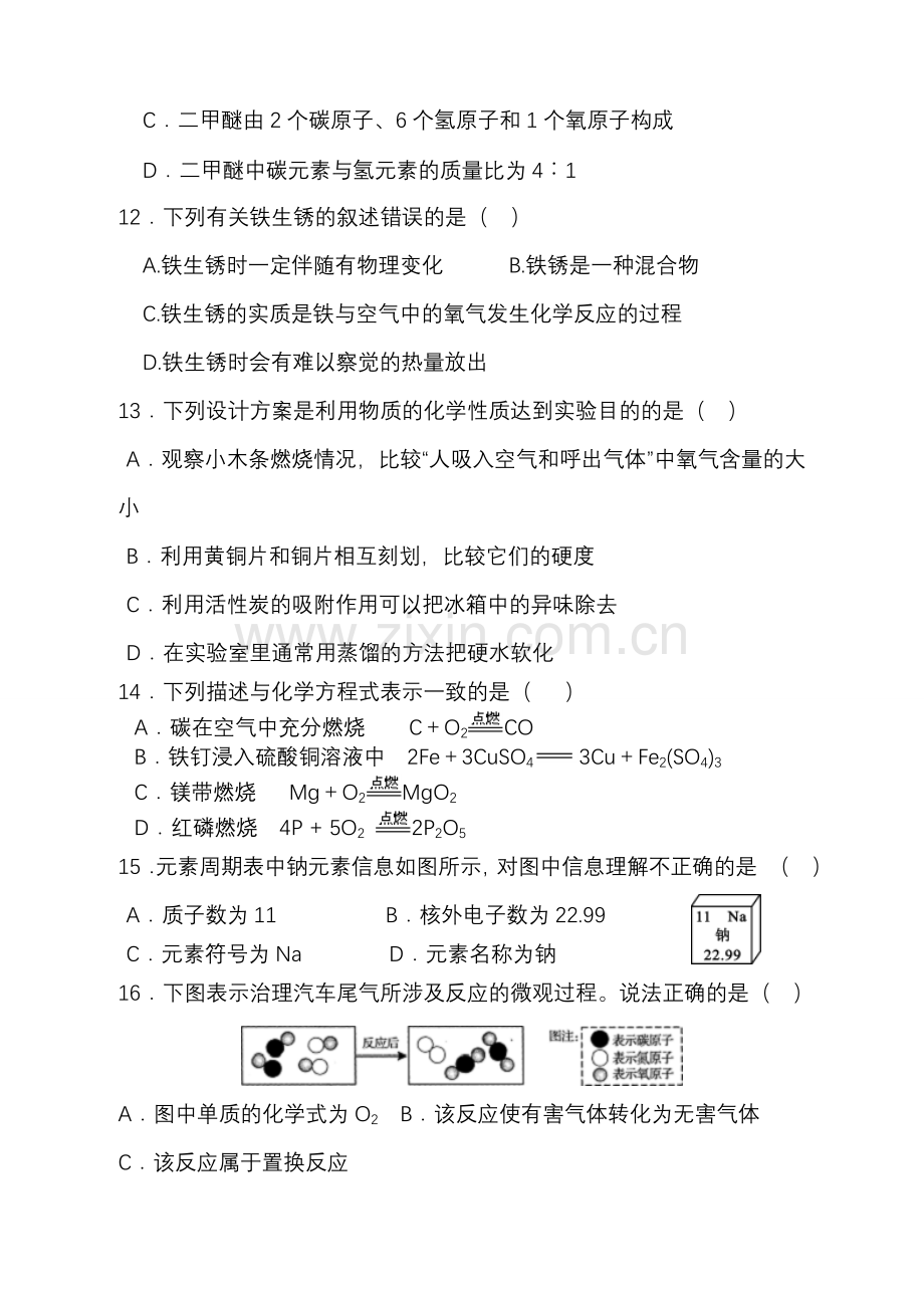 化学期末测试题.doc_第3页