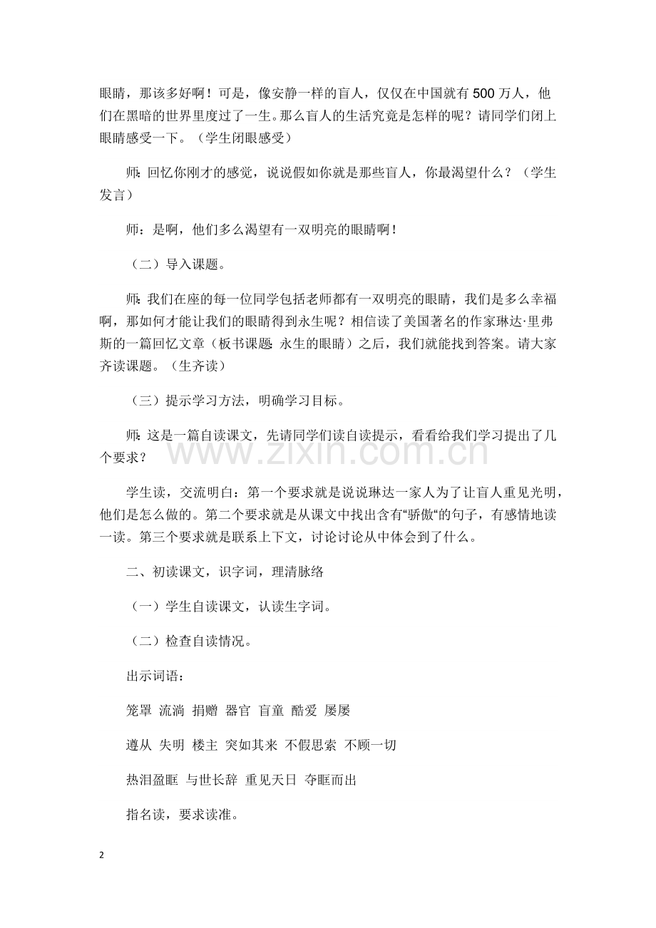 永生的眼睛教学设计.docx_第2页