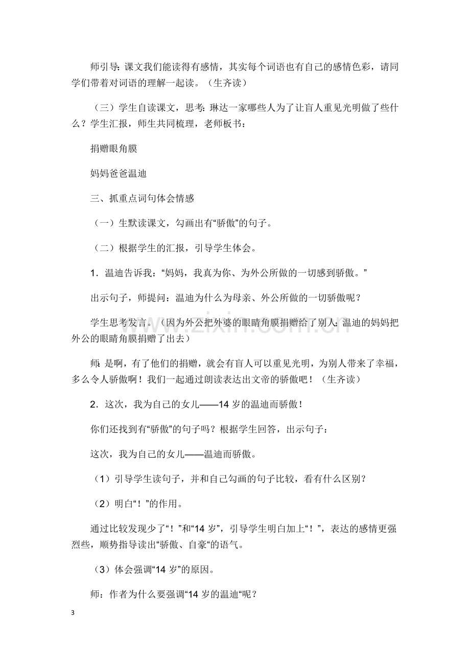 永生的眼睛教学设计.docx_第3页