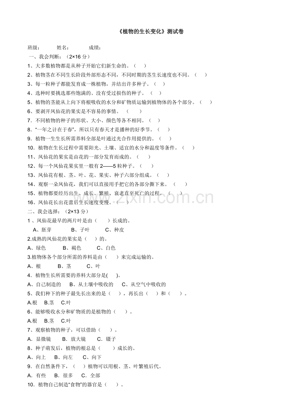 植物的生长变化试卷.doc_第1页