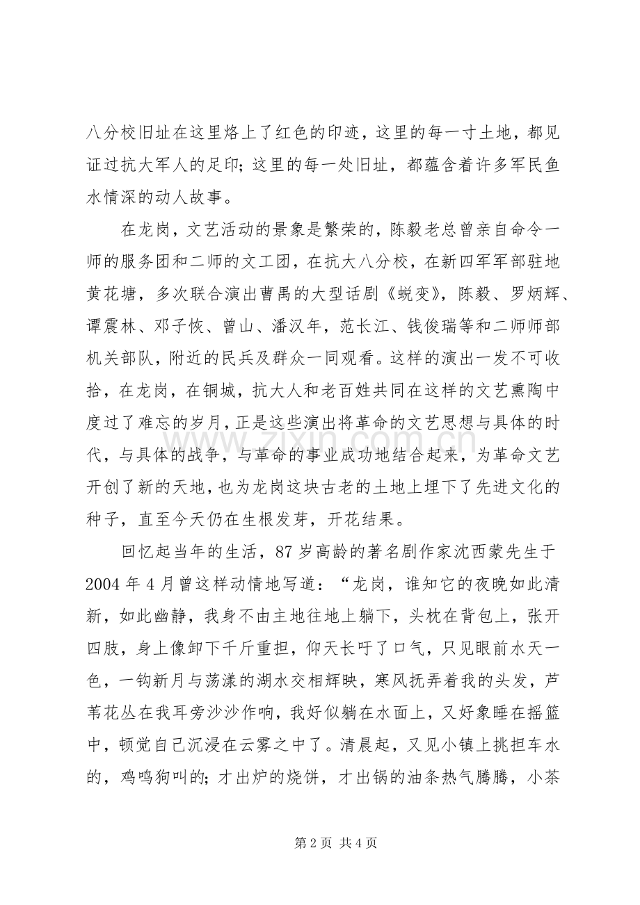 观爱国主义教育基地有感3.docx_第2页