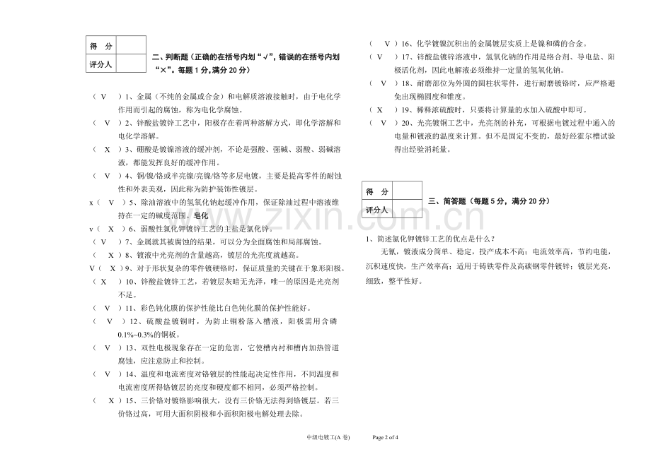 电镀工模拟试题.doc_第2页