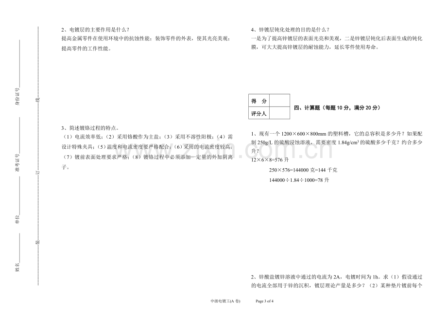 电镀工模拟试题.doc_第3页