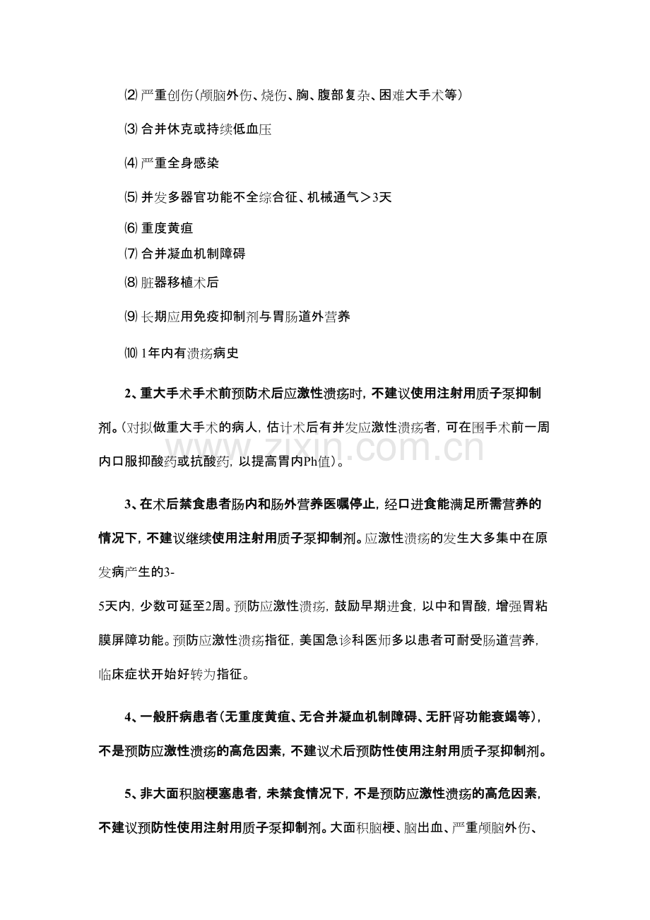 质子泵抑制剂的合理使用2563382.pdf_第3页