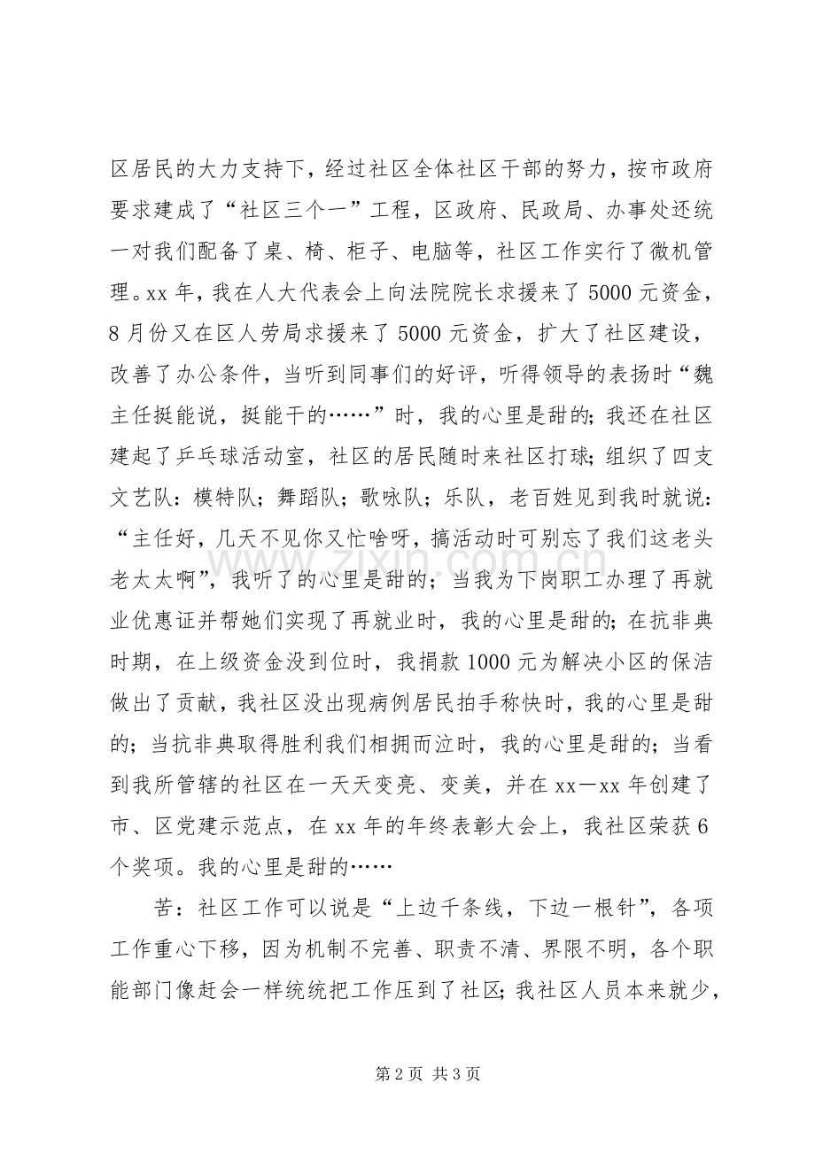 社区主任体会心得.docx_第2页