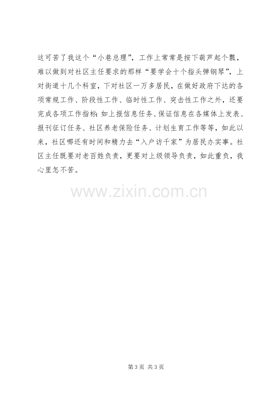 社区主任体会心得.docx_第3页