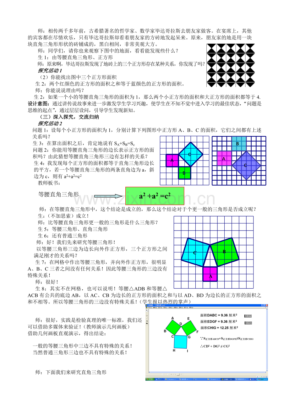 探索勾股定理教学案例.doc_第2页