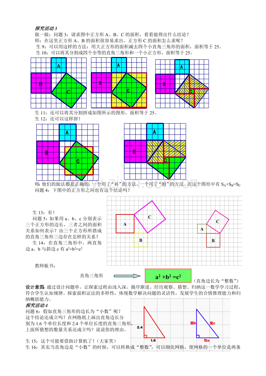 探索勾股定理教学案例.doc_第3页