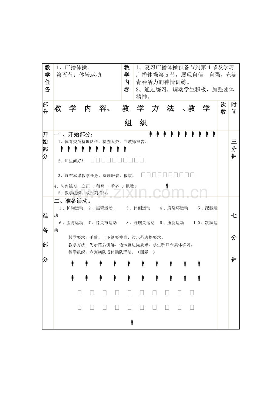 广播操教学设计.doc_第2页