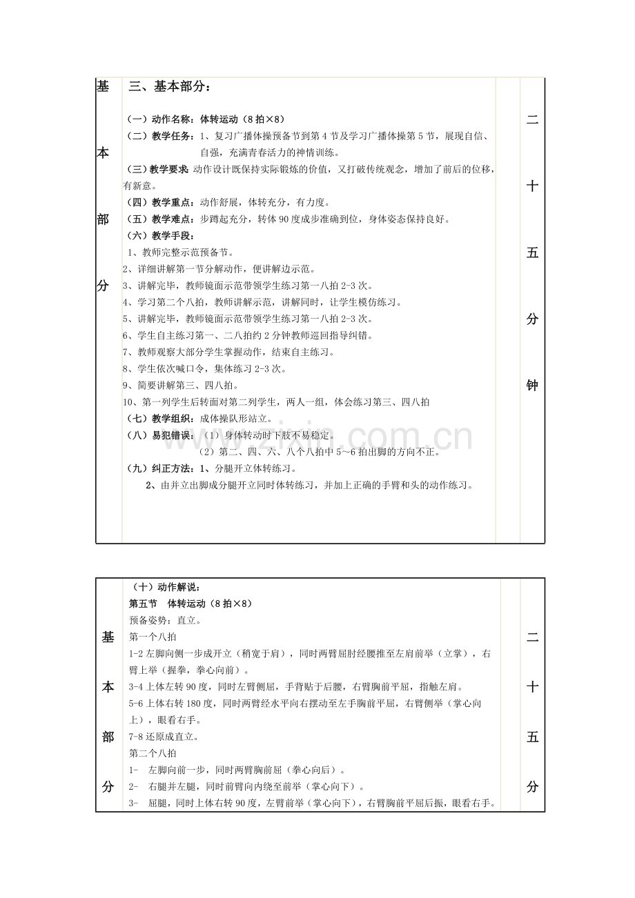 广播操教学设计.doc_第3页